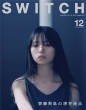 SWITCH Vol.42 No.12 W V