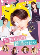Yano Kun No Futsuu No Hibi